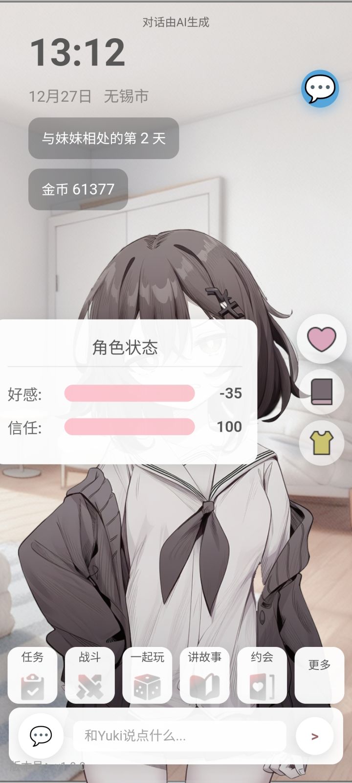 傲娇妹好感就只能卡在负了吗截图