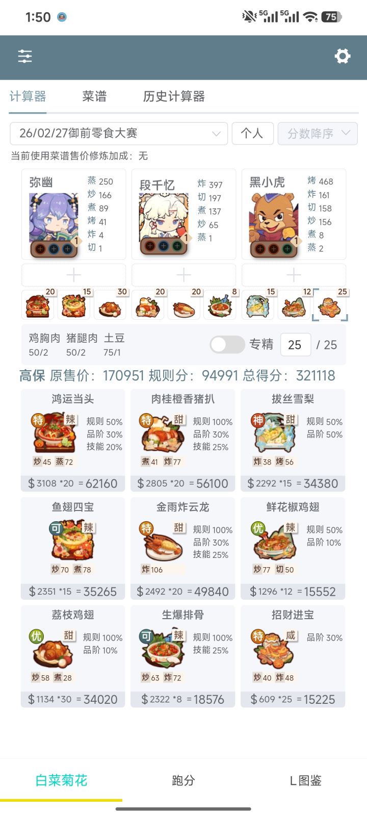 御前高保截图