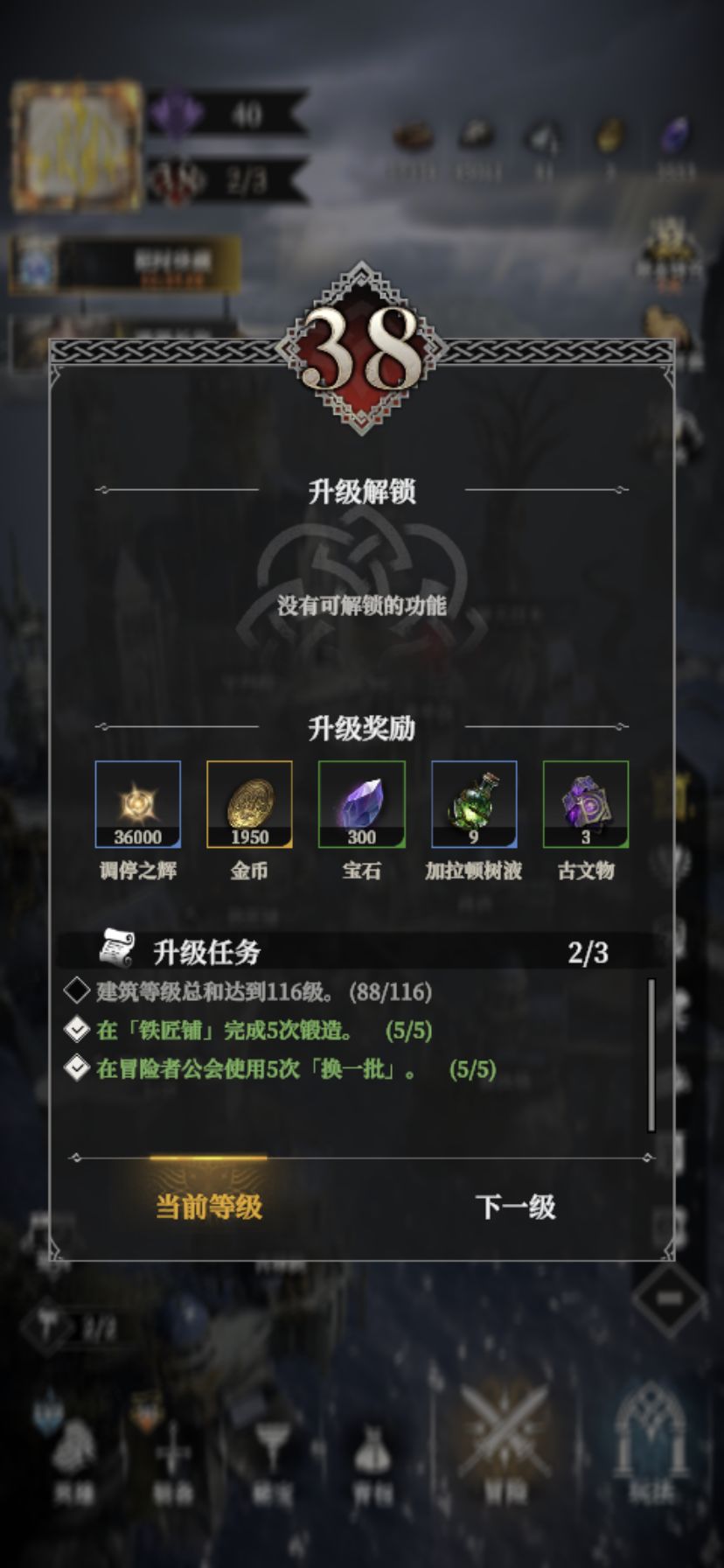 哪哪都卡关了…接下来起码得收菜半个月… 4