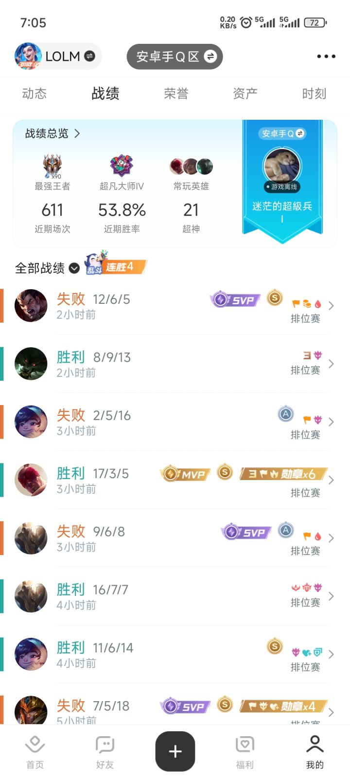 好累截图