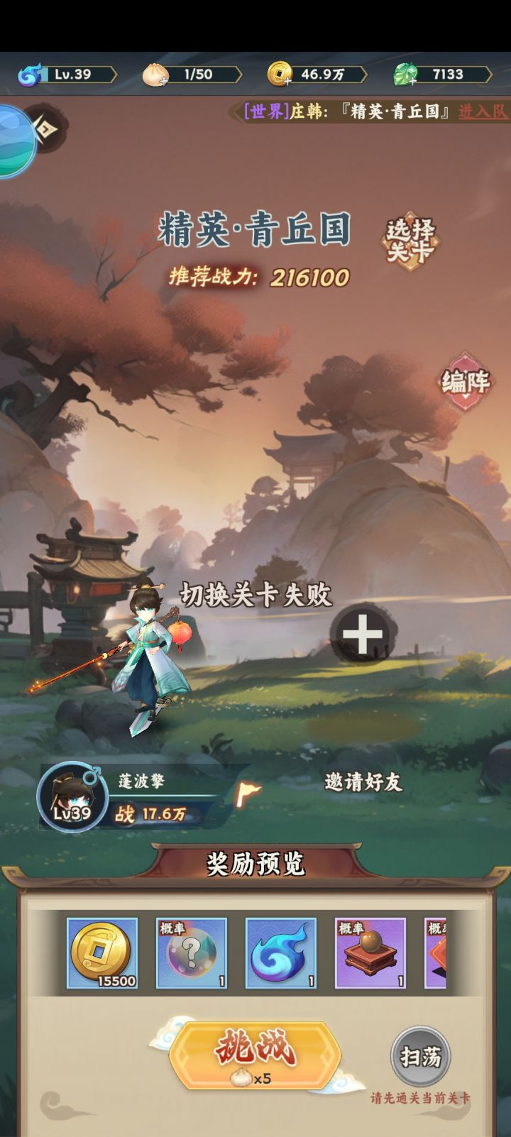 切换关卡失败什么意思？截图