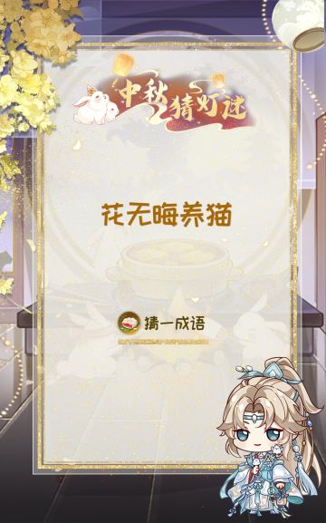 花果山捞月亮 |中秋灯谜第五日