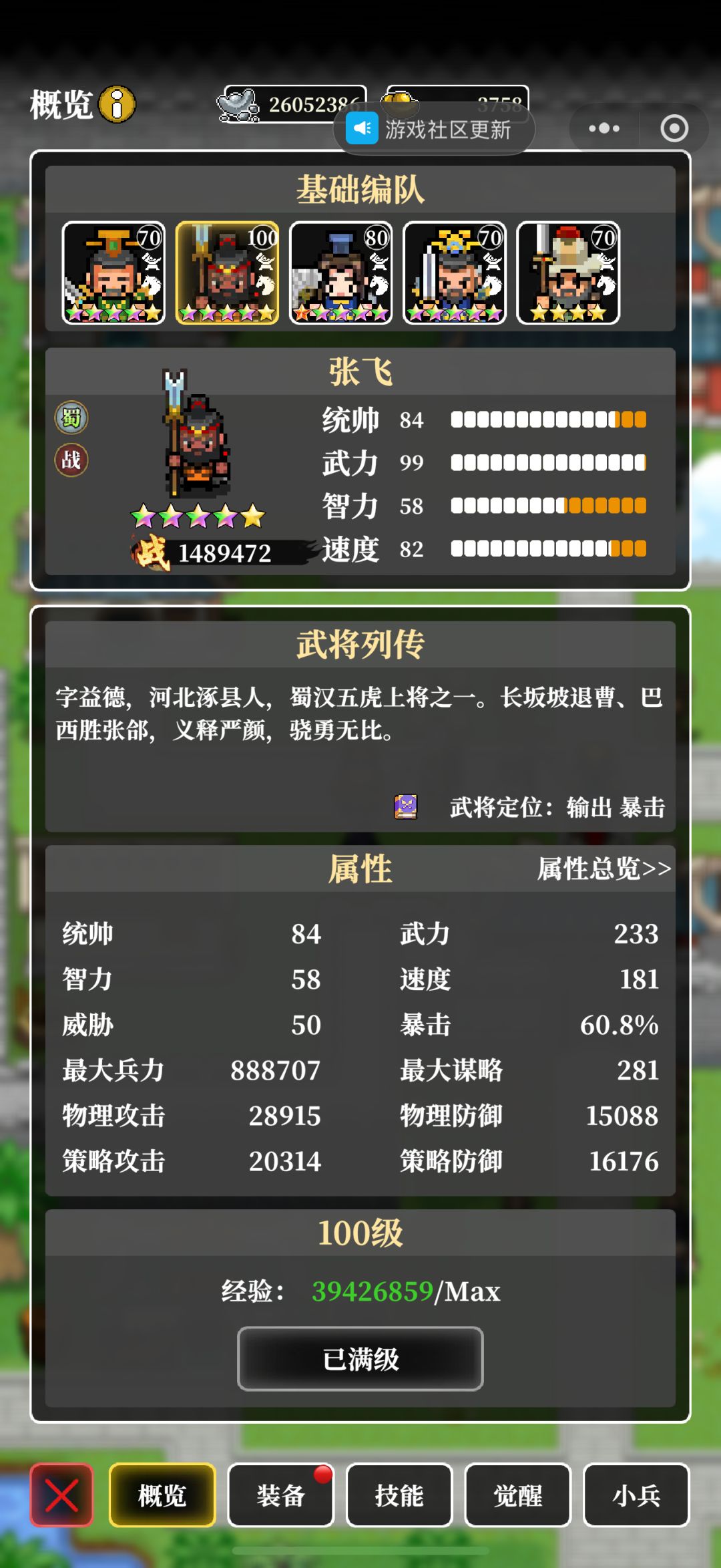 牛逼不9星张飞过10-35 2