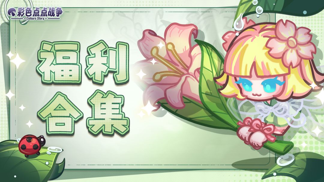 福利合集截图