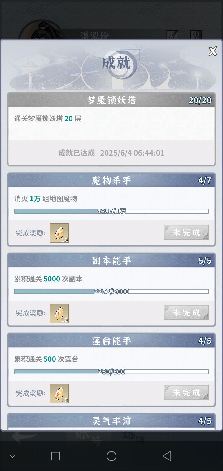 通梦20截图