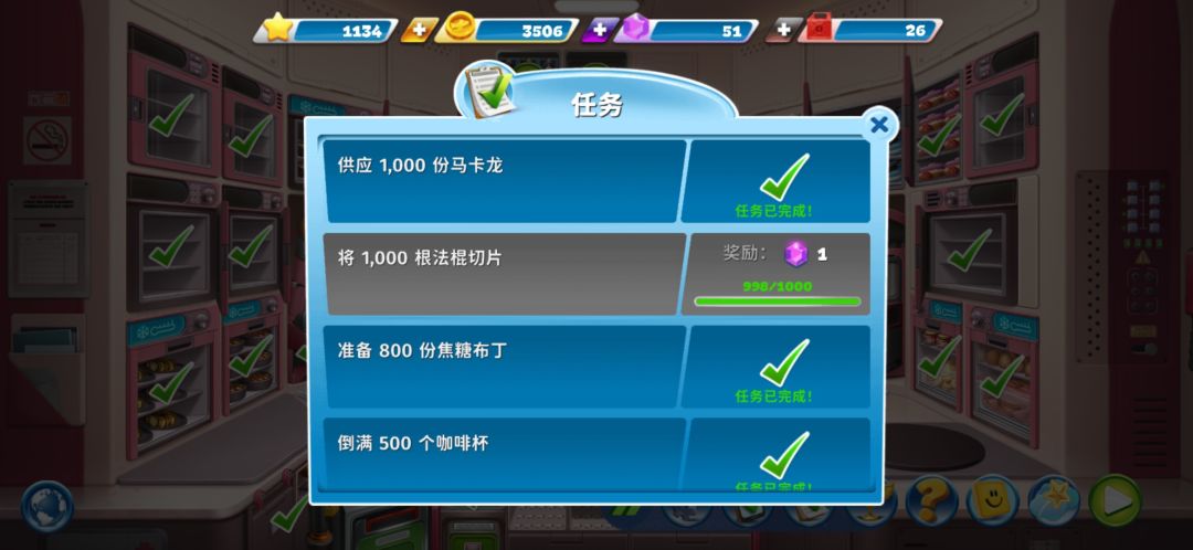 巴黎任务总也完不成 1