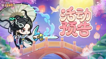 活动更新公告！七夕活动上新啦