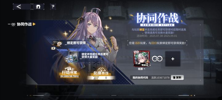 求回归佬互绑截图