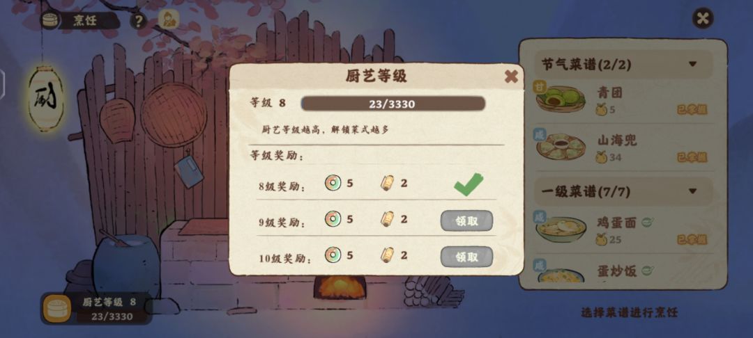厨子的牢骚 2