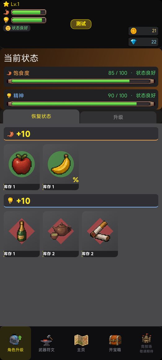《我的系统是锻造》开发日志04截图