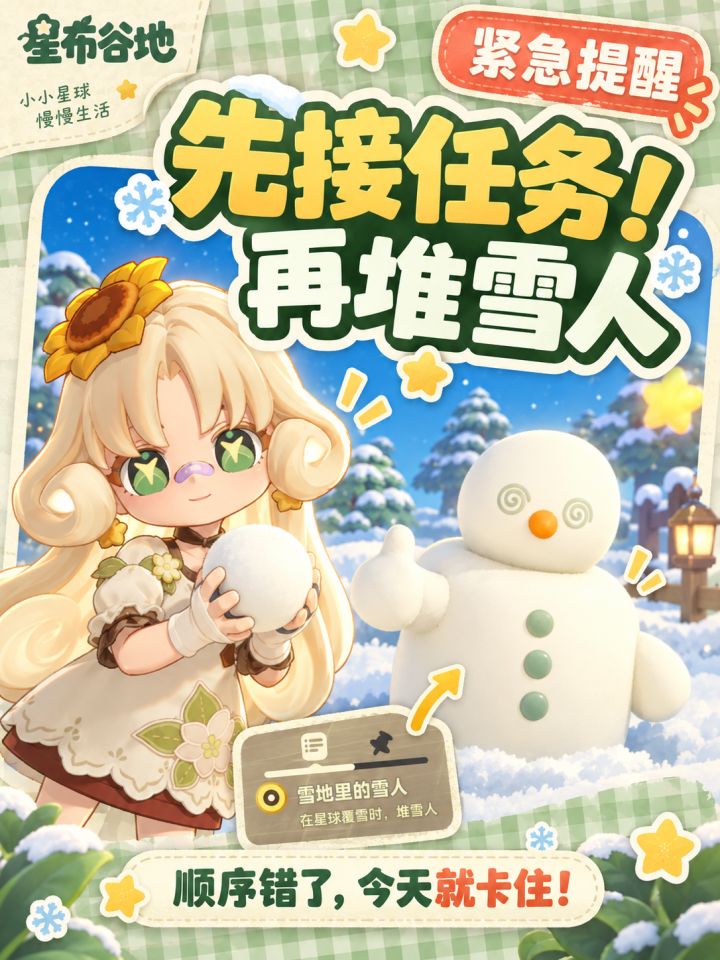 星布谷地小心雪人陷阱！截图