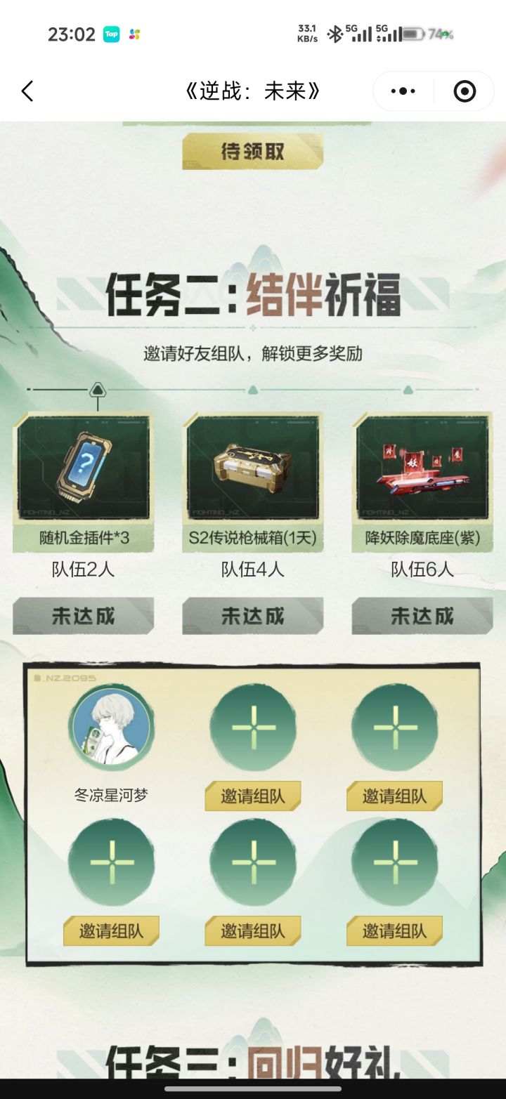一起组队截图