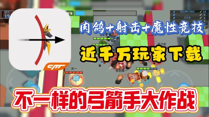 竞技+射击+肉鸽❓近千万下载超魔性好游推荐❗截图