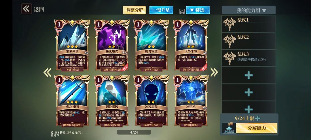 法老王们给我个建议,我法师该如何搭。。另外我还有1800🔥 4