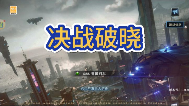 《决战破晓》入坑必看:职业选择及升级攻略 1