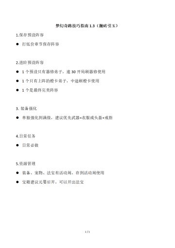 【攻略】梦幻奇路技巧指南1.3（抛砖引玉）
