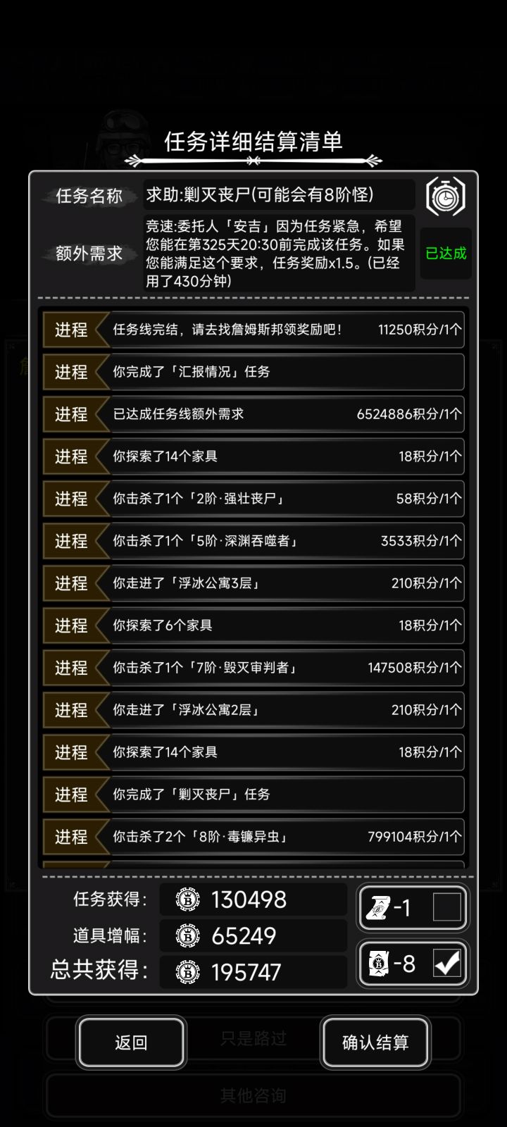 邦8任务居然刷出来就给6层楼截图
