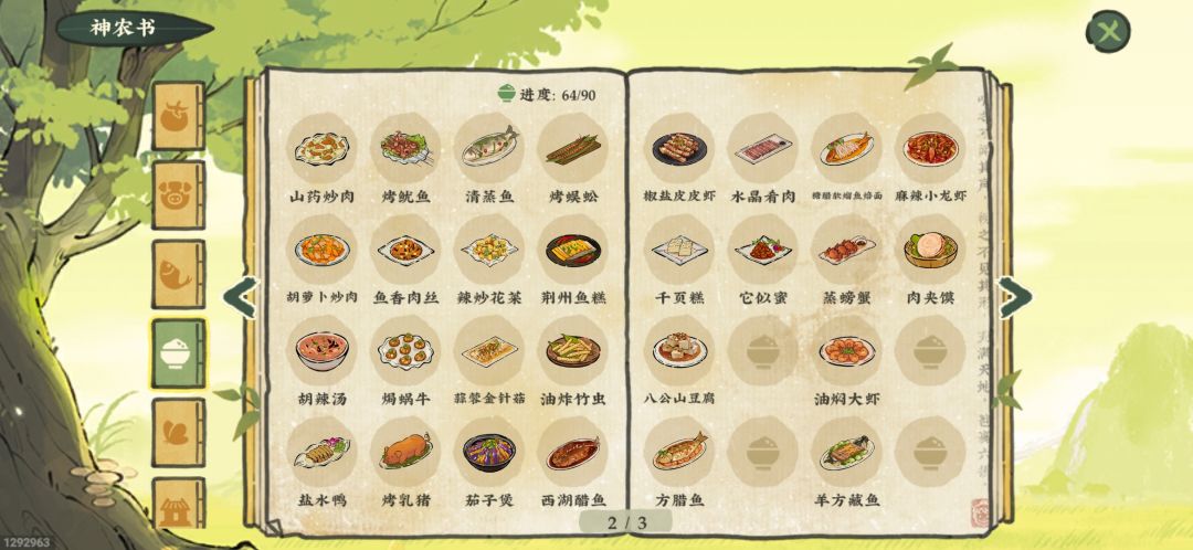 有大佬菜谱齐了吗 1