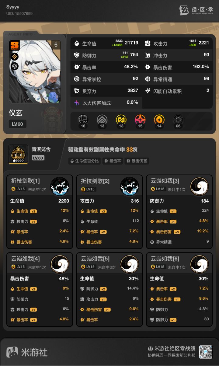 终结技 来了! 六命仪玄截图