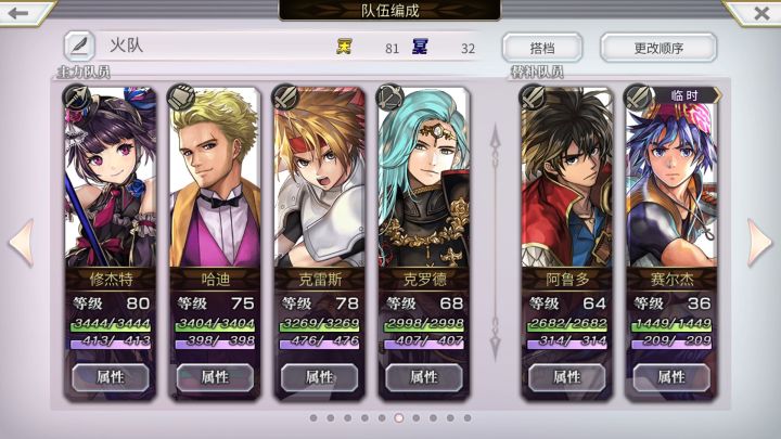队伍里是怎么把角色删掉的截图