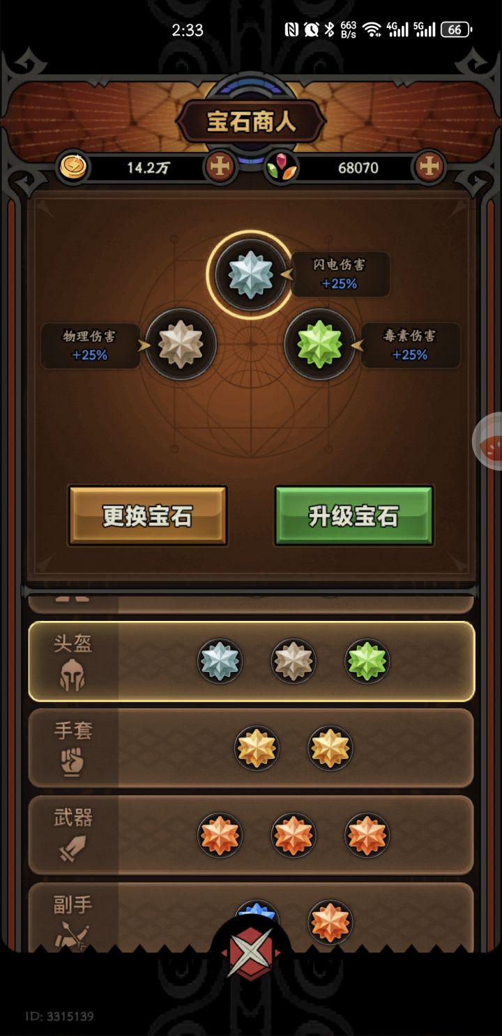 宝石手套截图