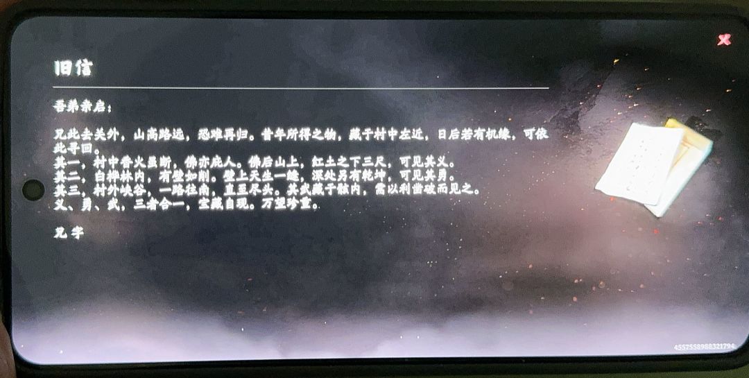 剑隐第一个宝藏图 1