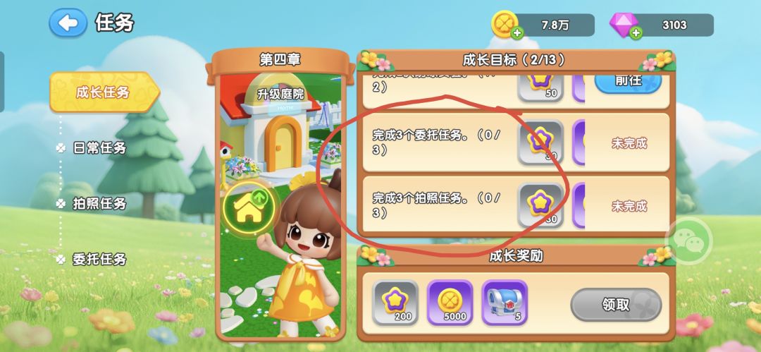 委托任务还会刷新吗? 1
