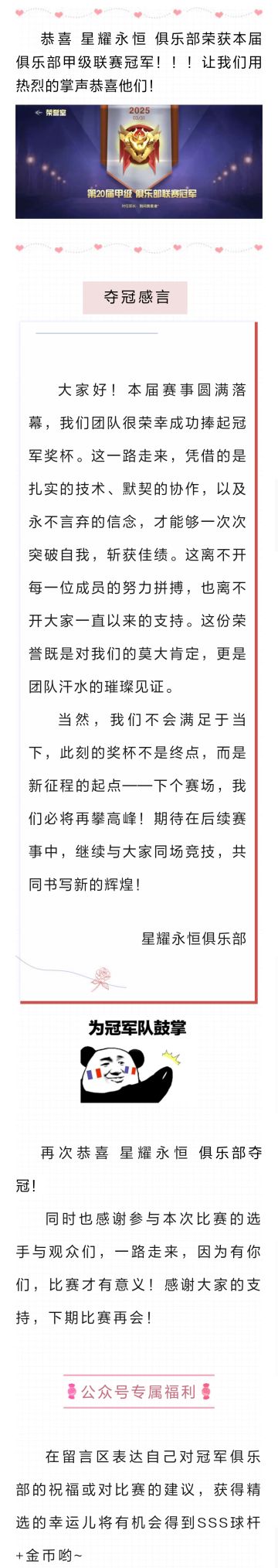 第二十届甲级联赛 | 星耀永恒俱乐部，冠军