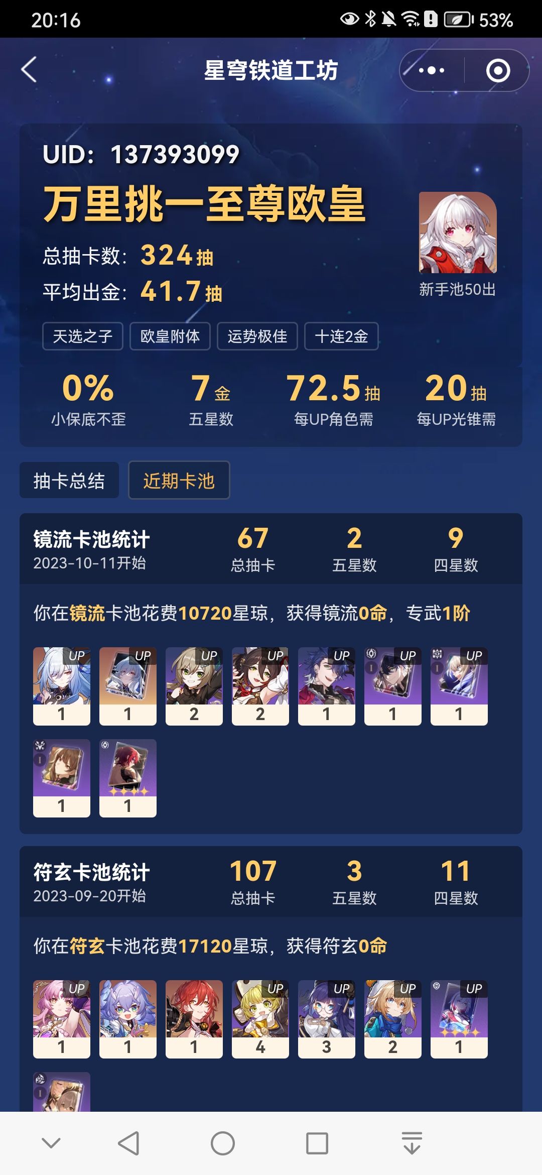 符玄池入的坑 2