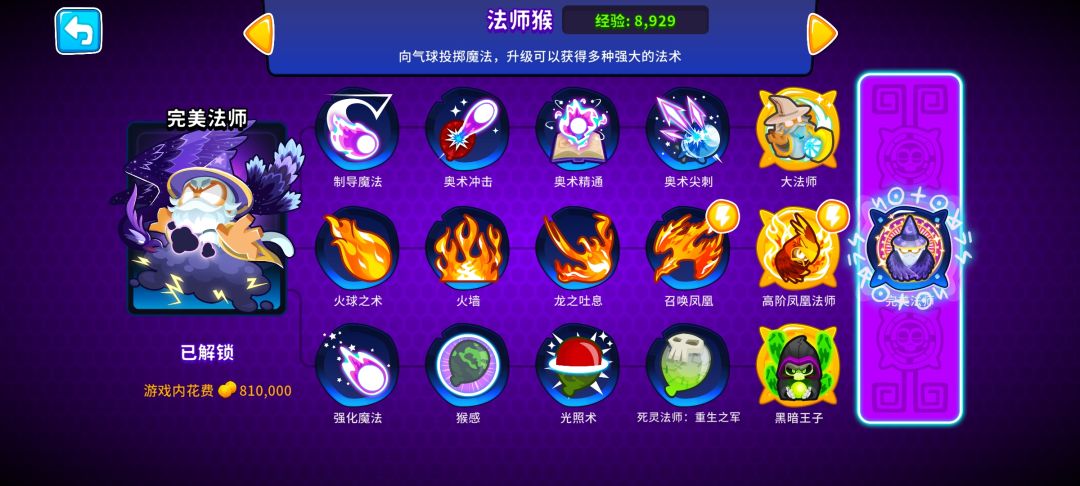 更新一下法师猴没办法合成了? 1
