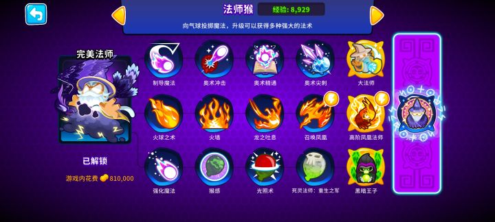 更新一下法师猴没办法合成了?截图