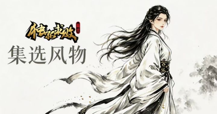 江湖共选·周边意向投票开启,选出你心仪的江湖好物【已开奖】截图