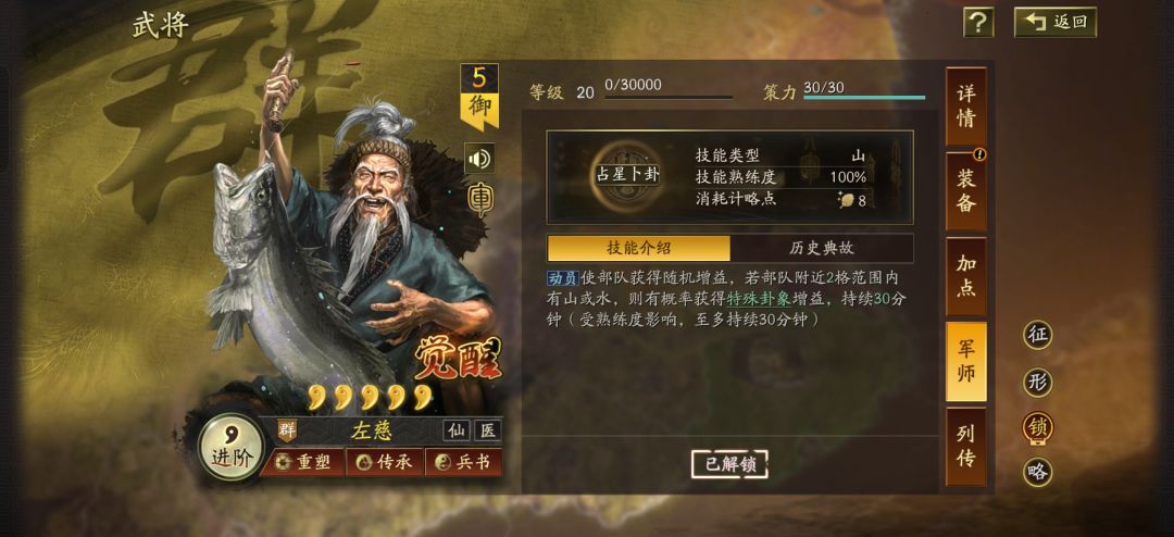 为啥用不了军师技 2