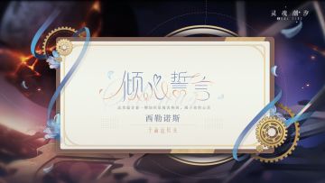 ※倾心誓言※系列时装【西勒诺斯-于命运尽头】即将上线