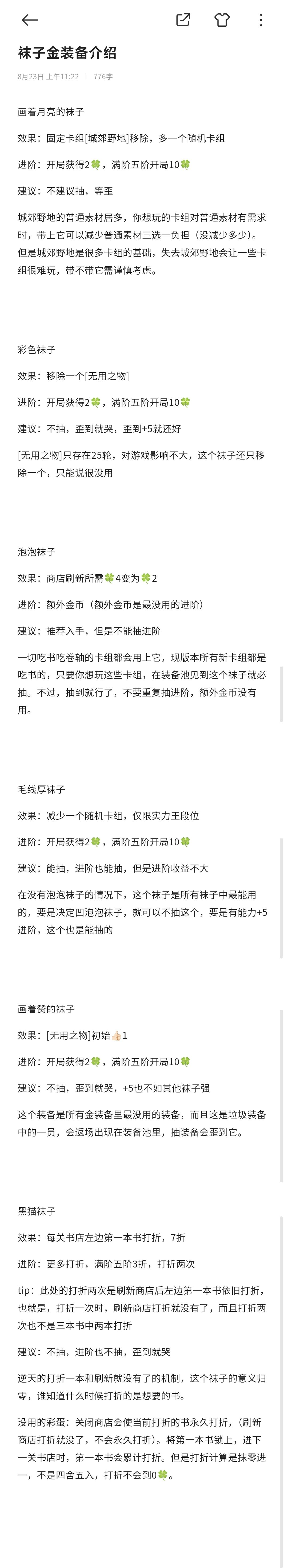 装备评鉴 2