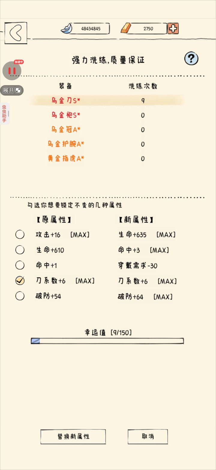 洗炼截图