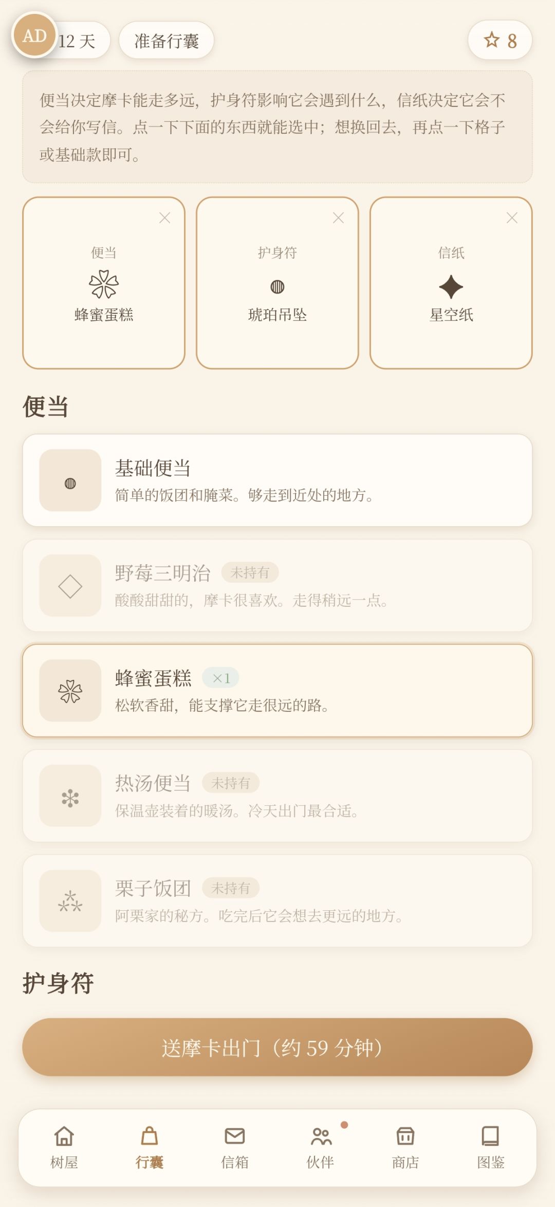 我做了个游戏，主角是一只不送信的邮差 2
