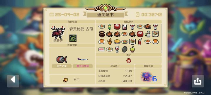 6000迷迭豆截图