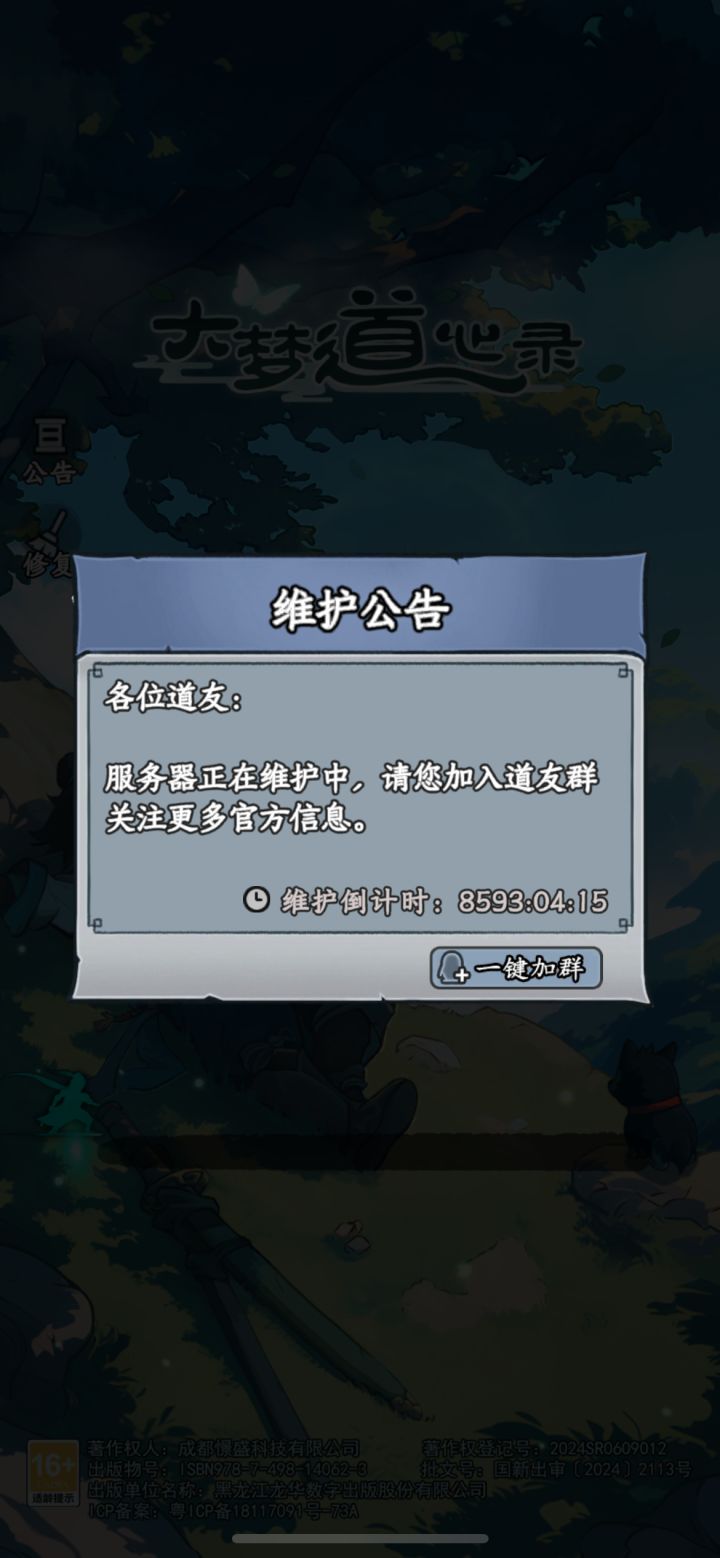 游戏维护了？
#噗噜噜实验室 @游戏懂哥截图