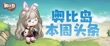 本周海岛新闻速递，最后一条你肯定想不到！