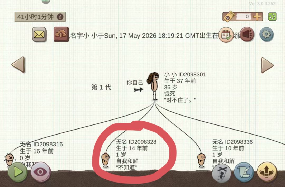 希望之村寻人 2
