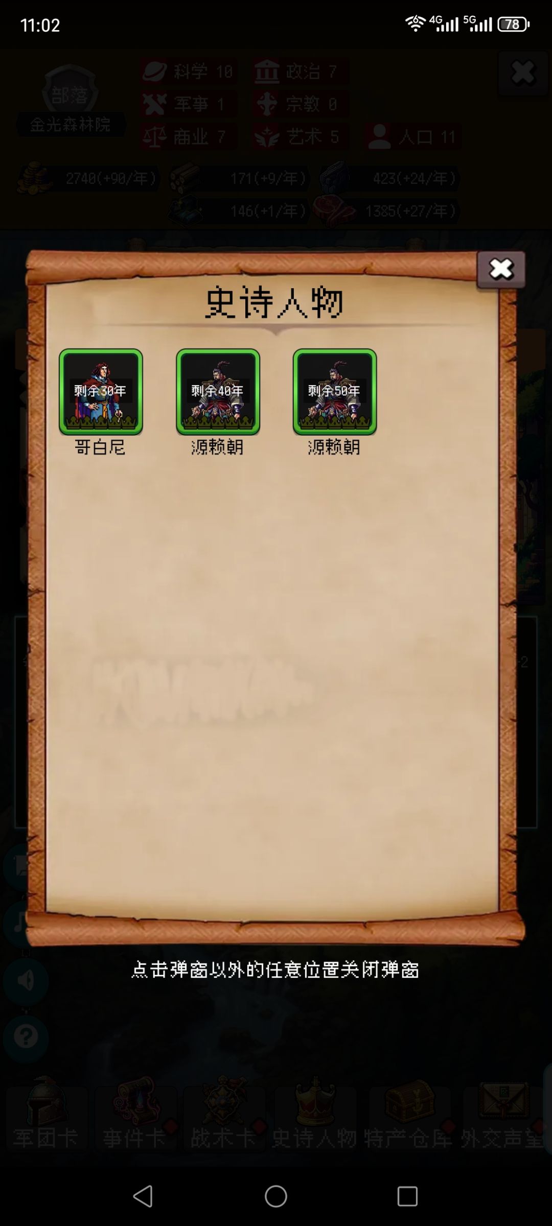 英雄卡怎么不能局内升星啊 1