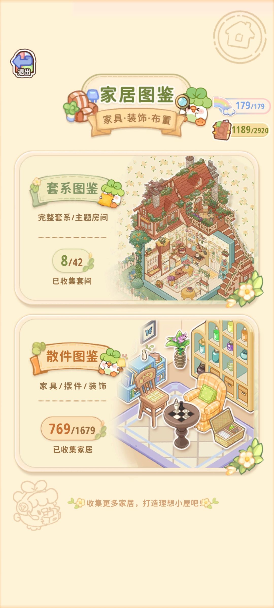 异色全图鉴记录 2