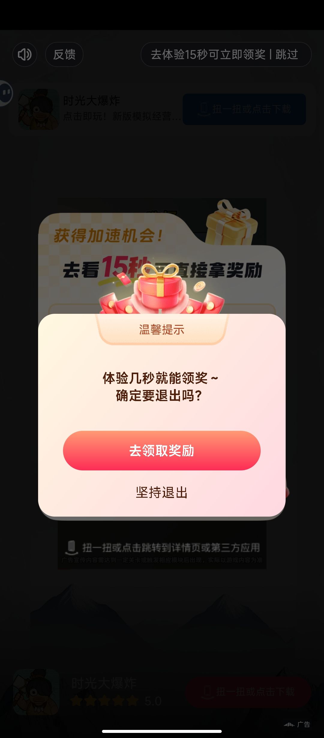放了半小时也一动不动,点跳过压根没奖励 2