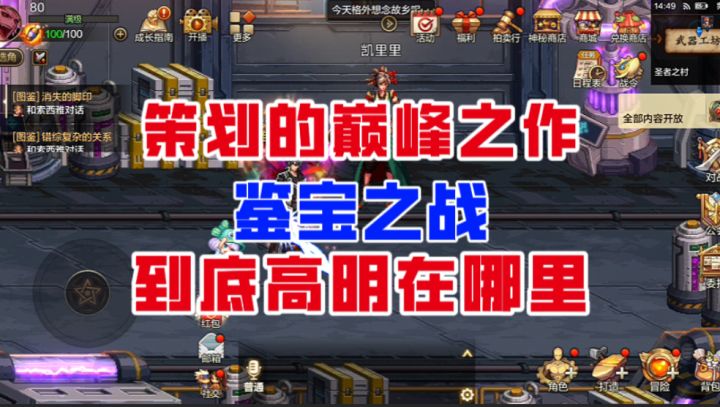 【DNF手游】策划的巅峰之作？鉴宝之战到底高明在哪里？截图
