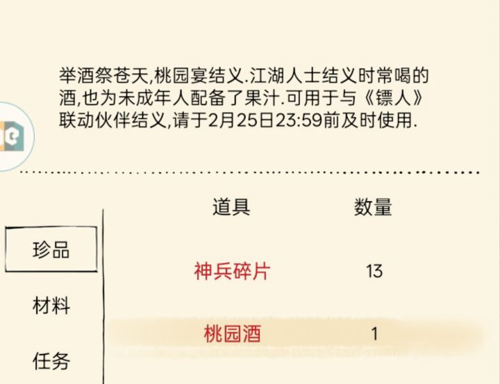 这个酒就当是给ch的压岁钱了截图