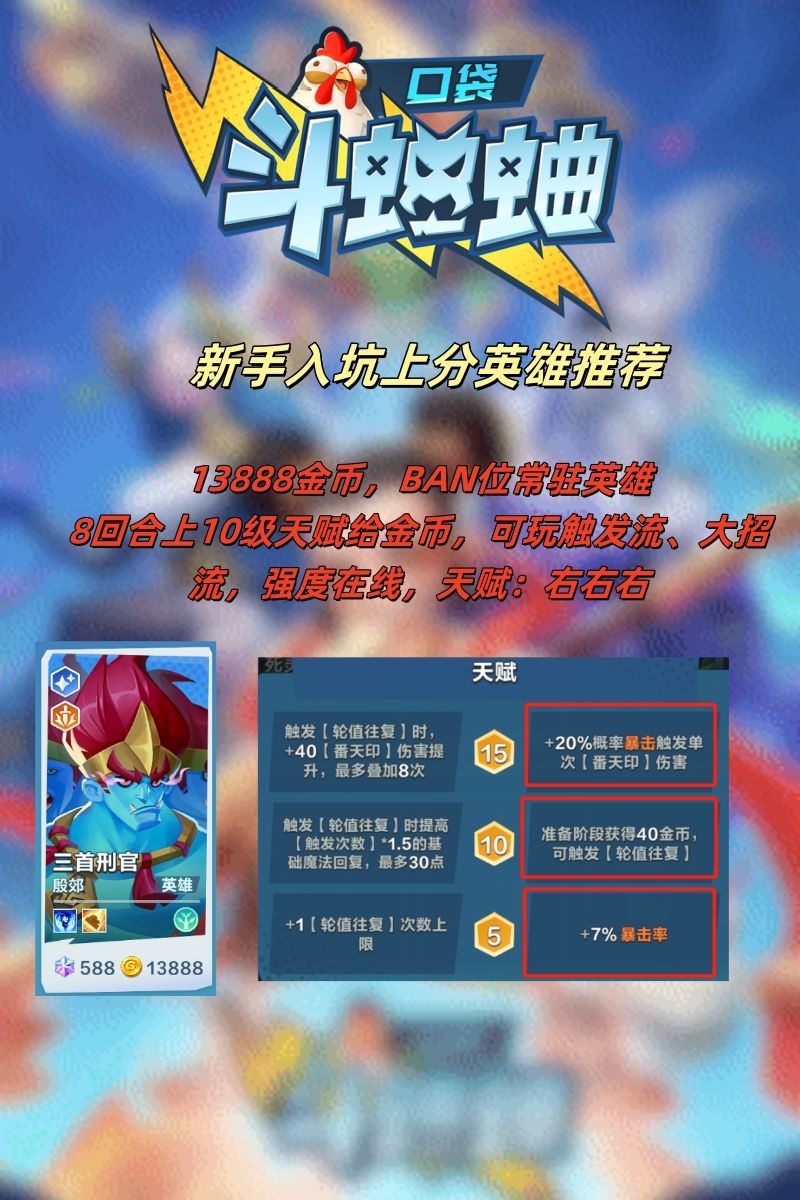 新手入坑,不要买错英雄,上分英雄推荐 3