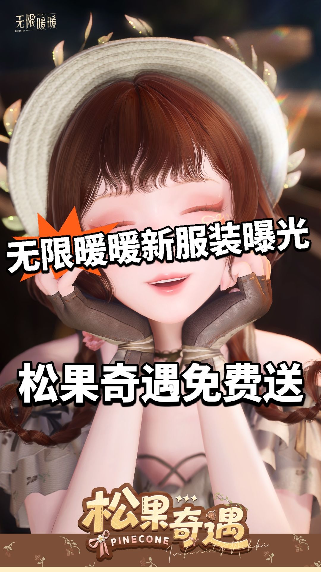 无限暖暖三星服装免费送! 两款新服装曝光 1