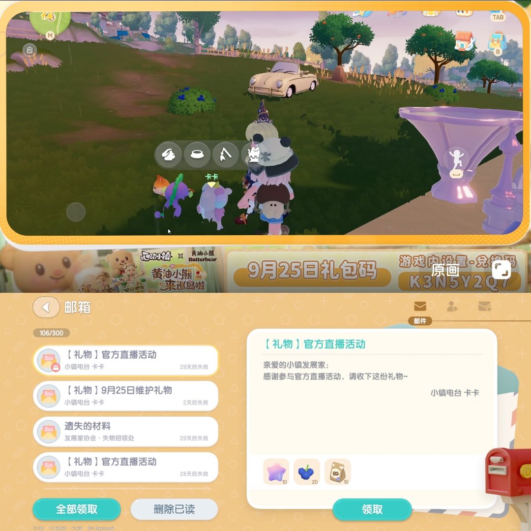 9月25日日常攻略合集 2