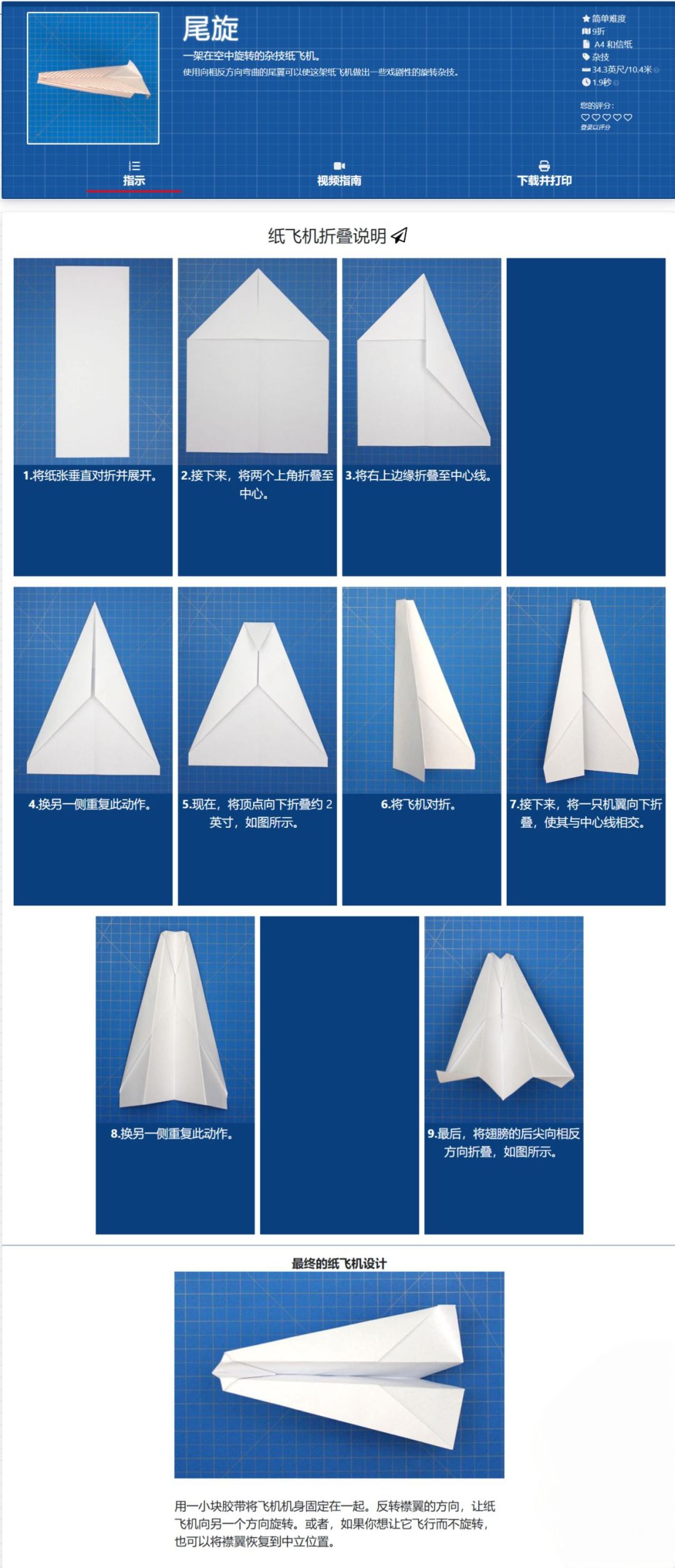 🌟青年大学习|常见纸飞机折法🌟 3